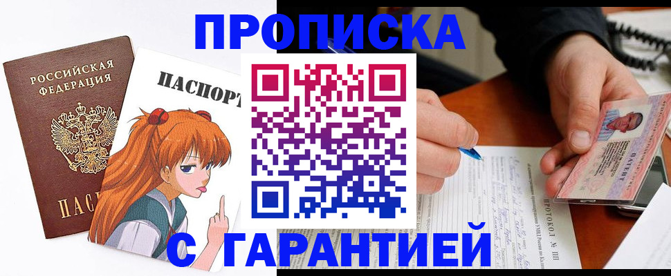 прописка регистрация в Полярном