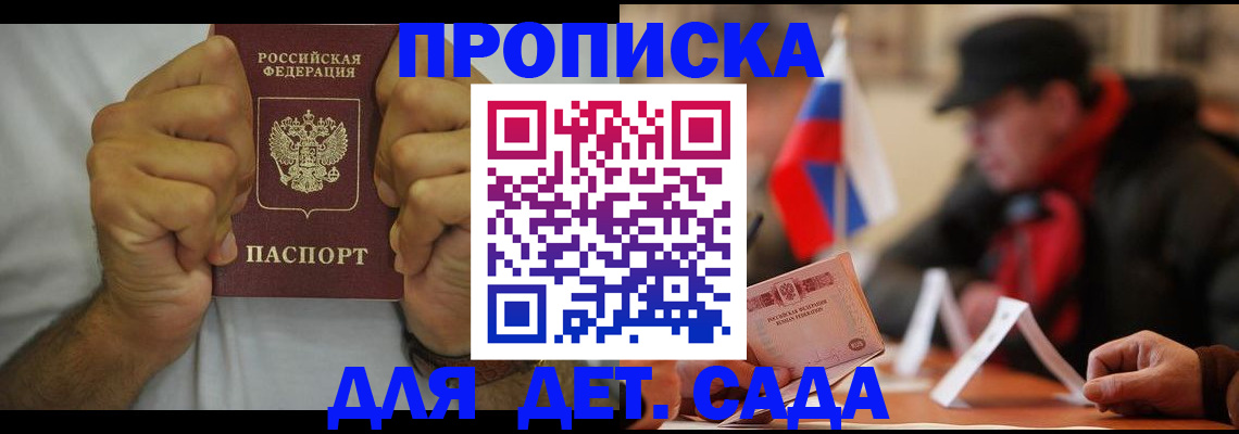прописка законно в Полярном